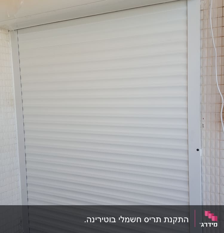 תריס גלילה מאלומיניום מותקן על קיר